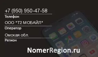 Кто звонил с 9509504758 - регион и оператор